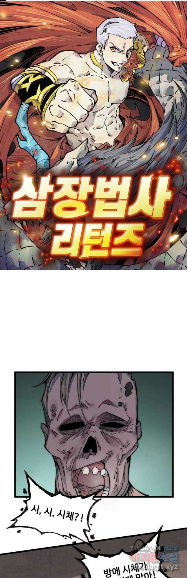 삼장법사 리턴즈 39화 1