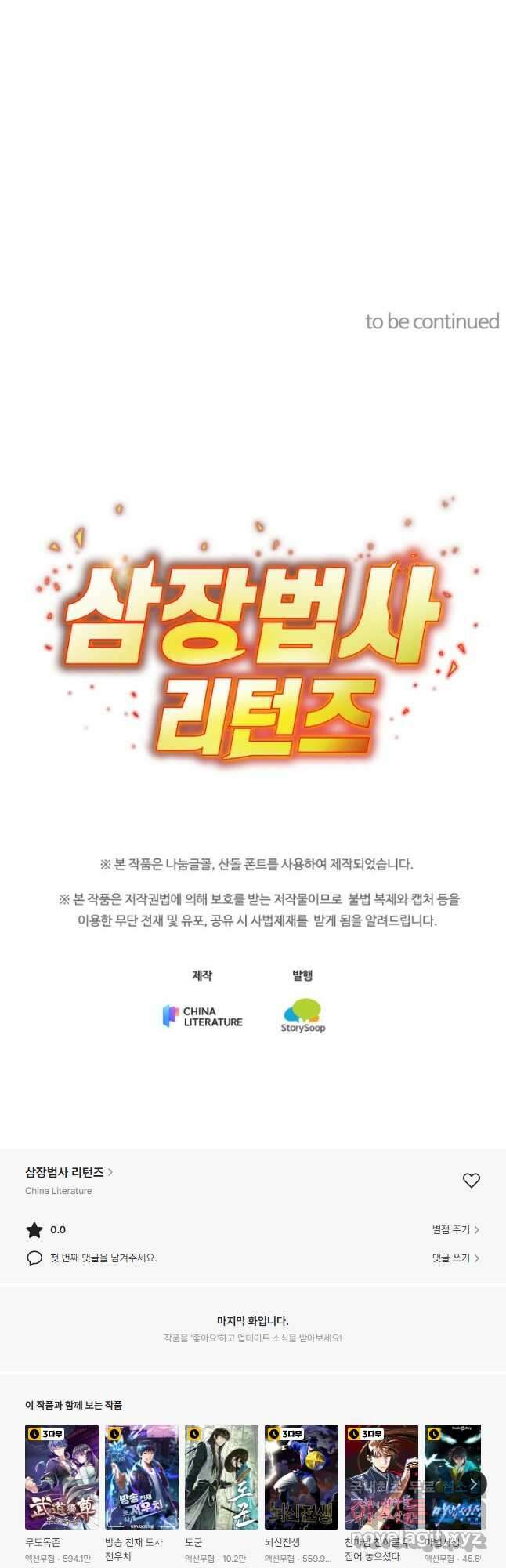삼장법사 리턴즈 39화 29