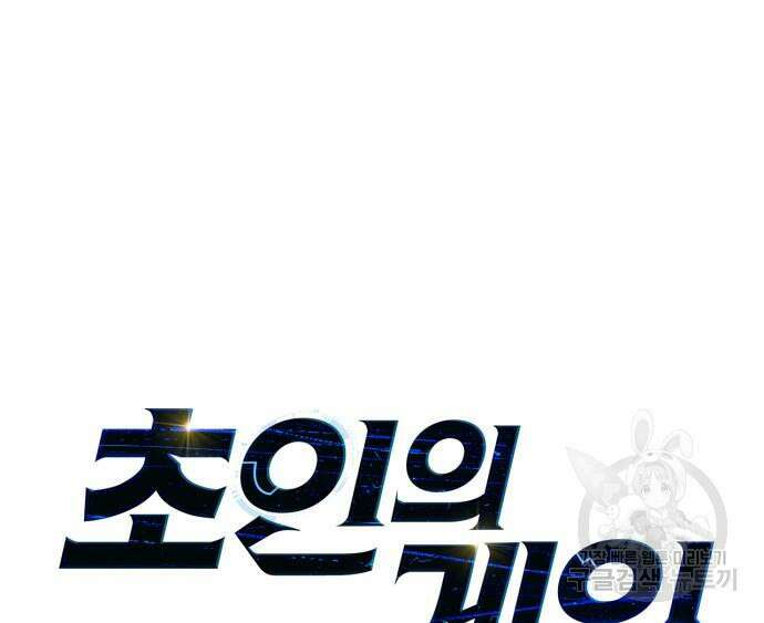 초인의 게임 42화 2
