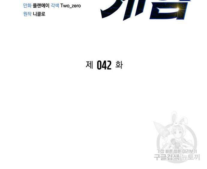 초인의 게임 42화 3