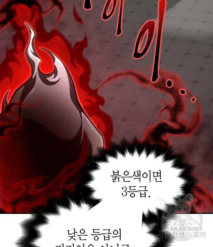 초인의 게임 42화 14