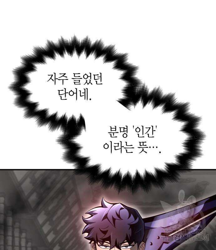 초인의 게임 42화 20