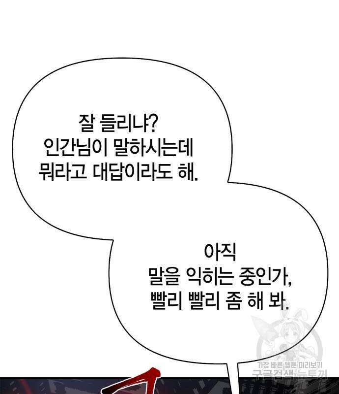 초인의 게임 42화 23