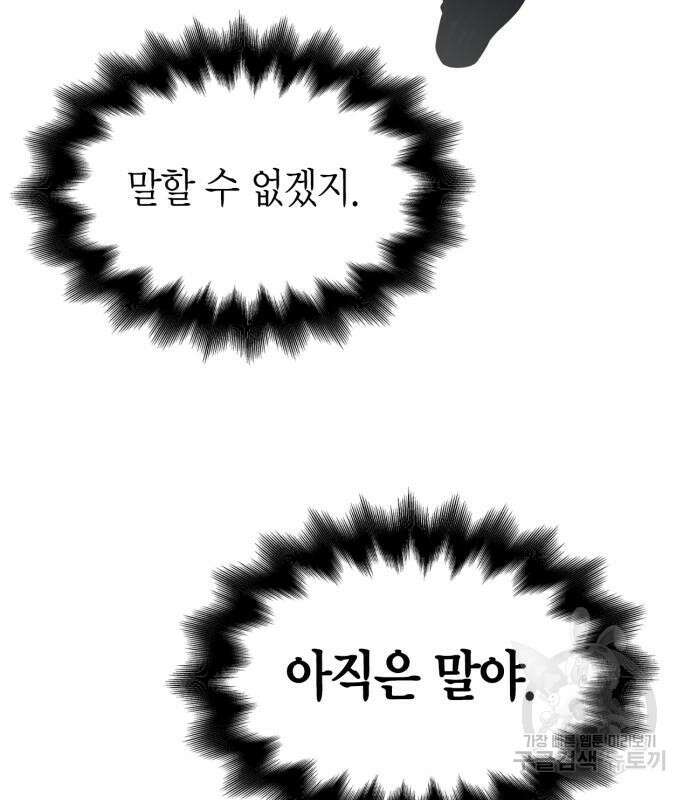 초인의 게임 42화 26