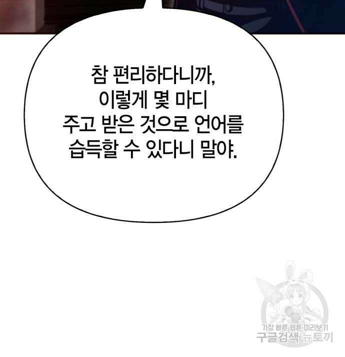 초인의 게임 42화 30