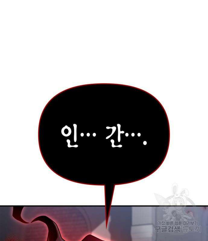 초인의 게임 42화 31