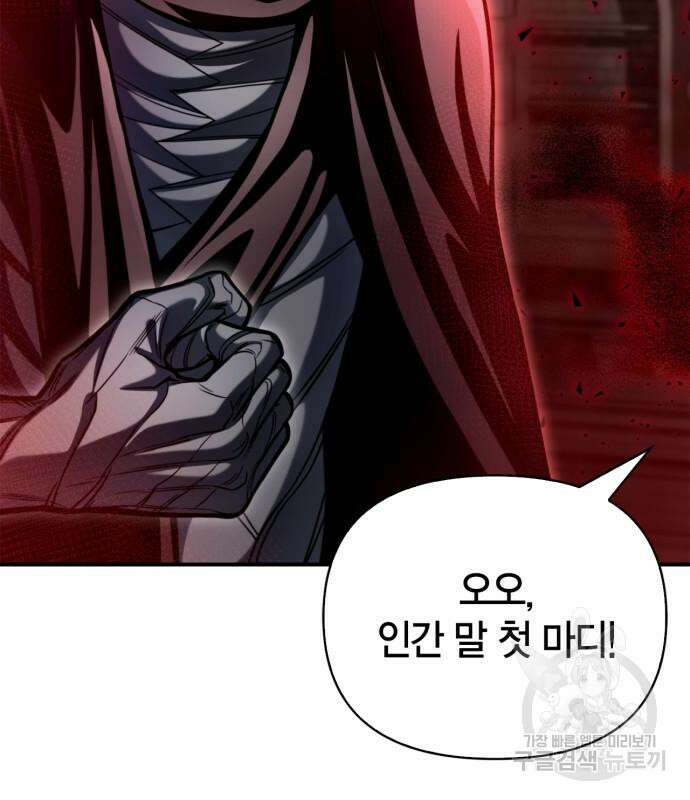 초인의 게임 42화 33