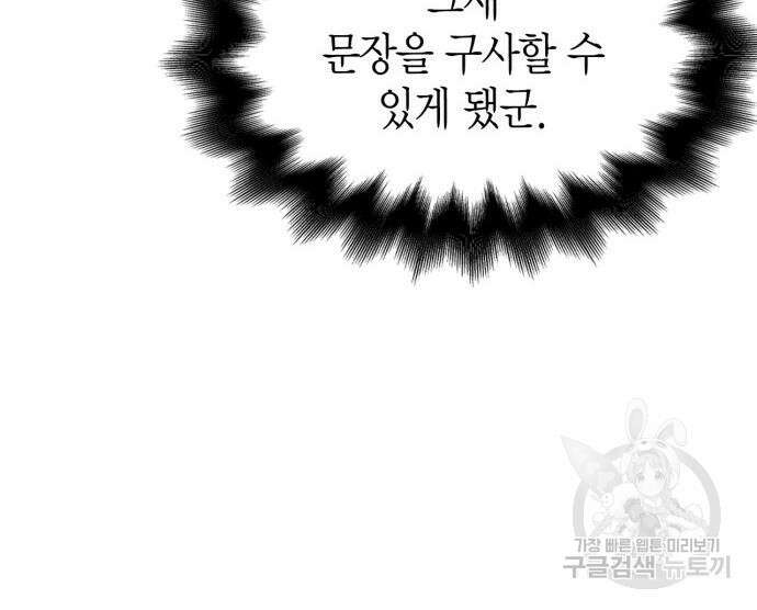 초인의 게임 42화 36