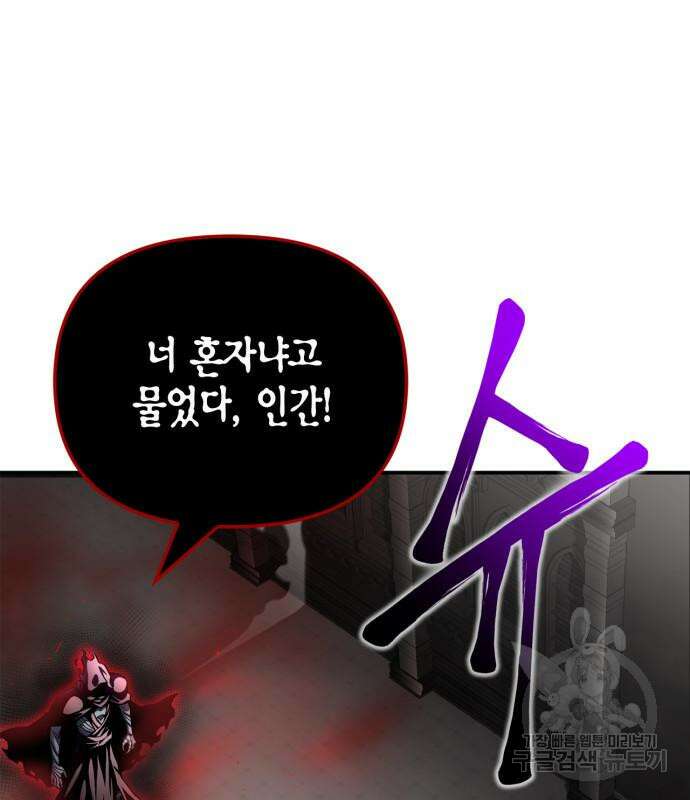 초인의 게임 42화 37