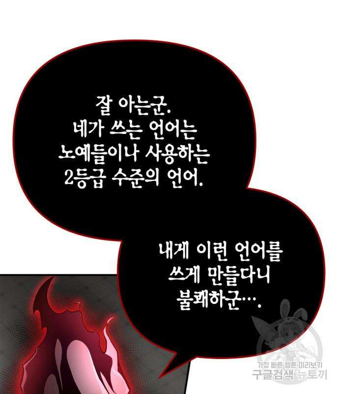 초인의 게임 42화 40