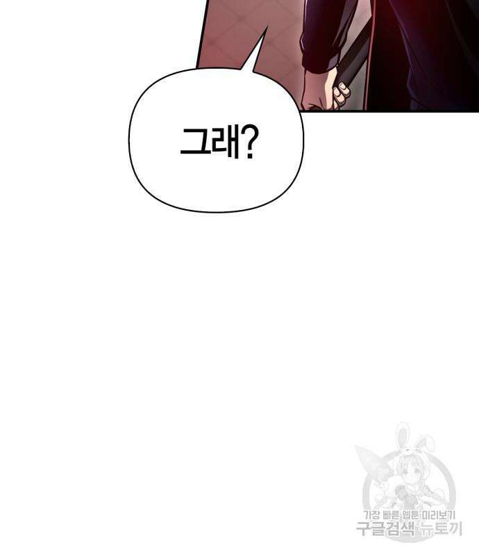 초인의 게임 42화 42