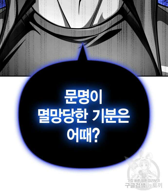 초인의 게임 42화 45