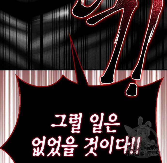 초인의 게임 42화 50