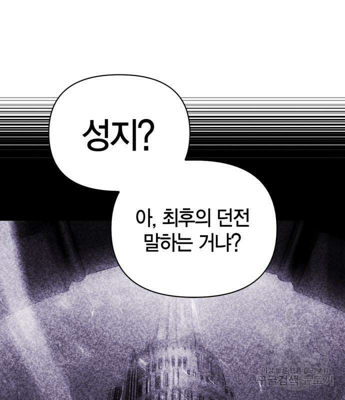 초인의 게임 42화 52