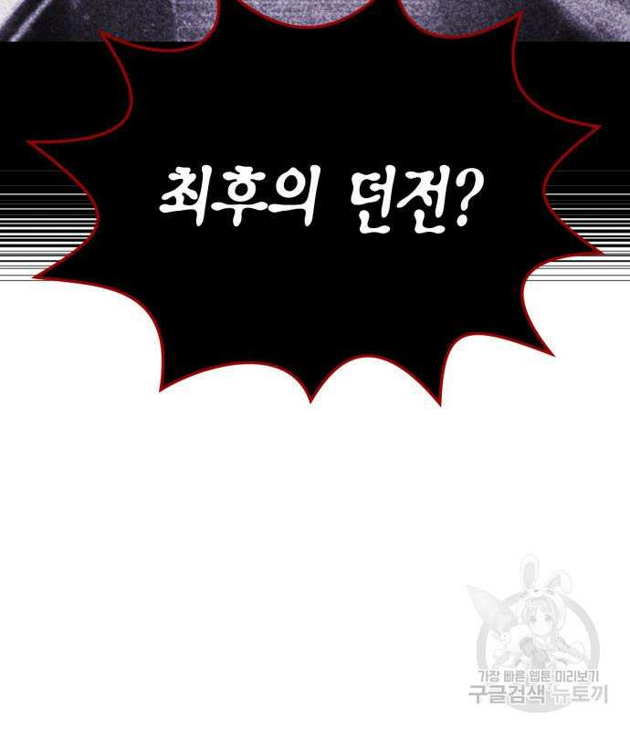 초인의 게임 42화 54