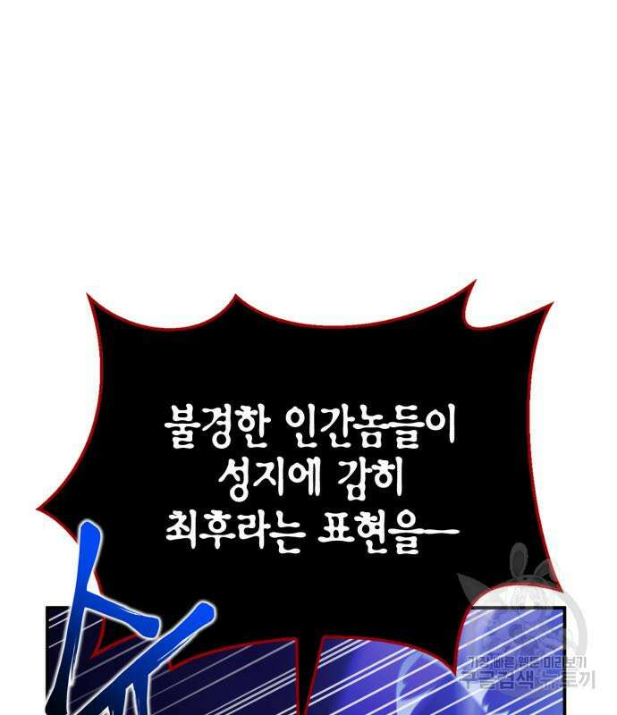 초인의 게임 42화 55