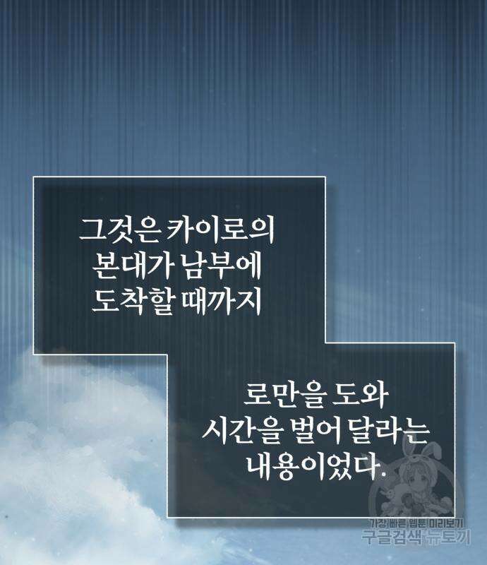 천마는 평범하게 살 수 없다 66화 3