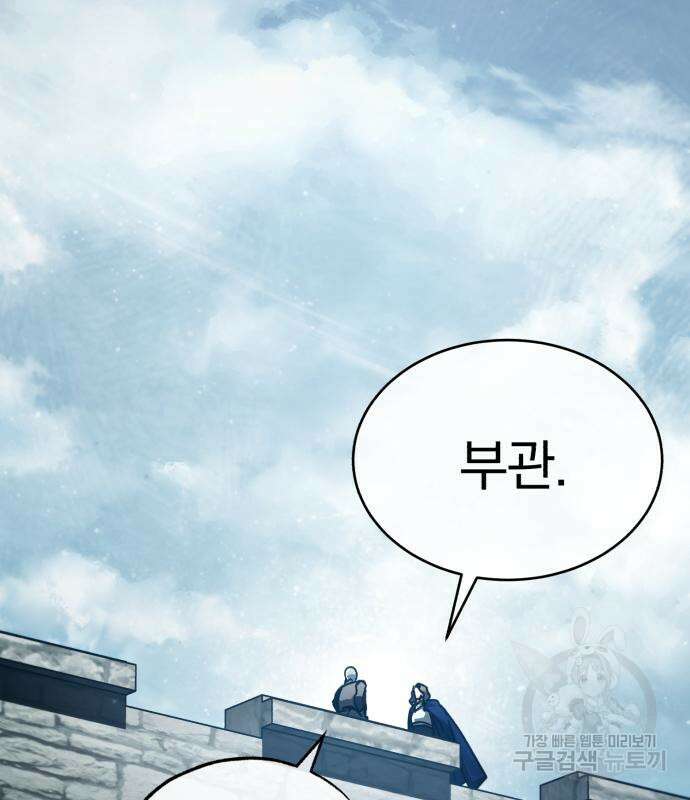 천마는 평범하게 살 수 없다 66화 4