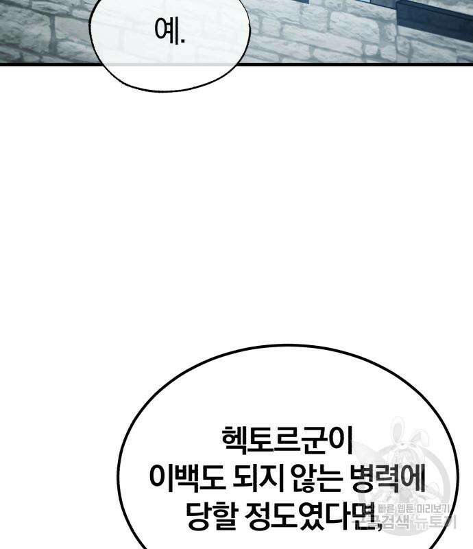 천마는 평범하게 살 수 없다 66화 5