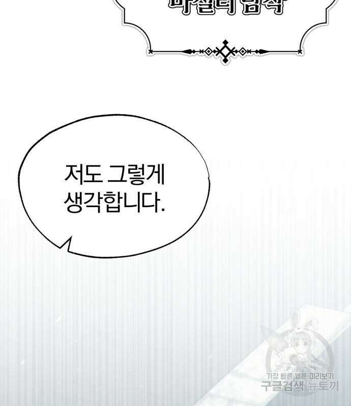 천마는 평범하게 살 수 없다 66화 8