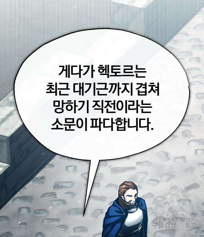 천마는 평범하게 살 수 없다 66화 9