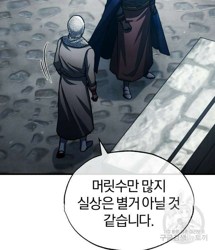 천마는 평범하게 살 수 없다 66화 10
