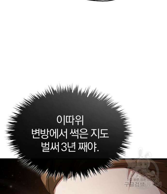 천마는 평범하게 살 수 없다 66화 11