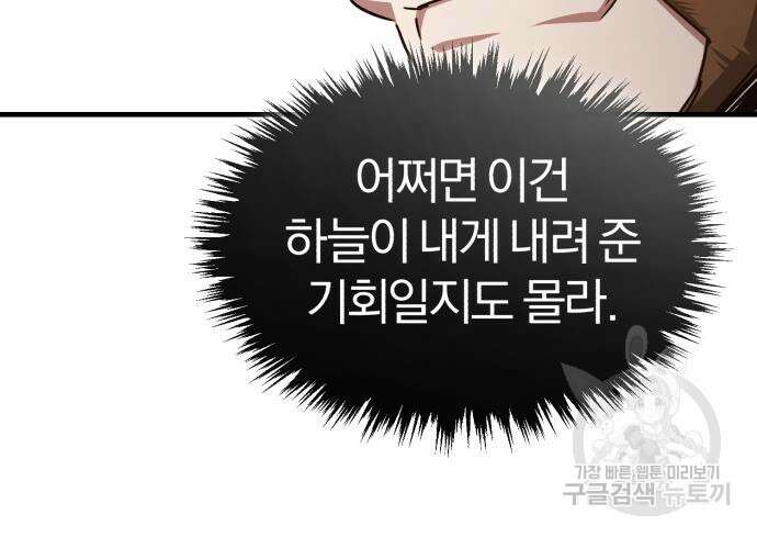천마는 평범하게 살 수 없다 66화 13
