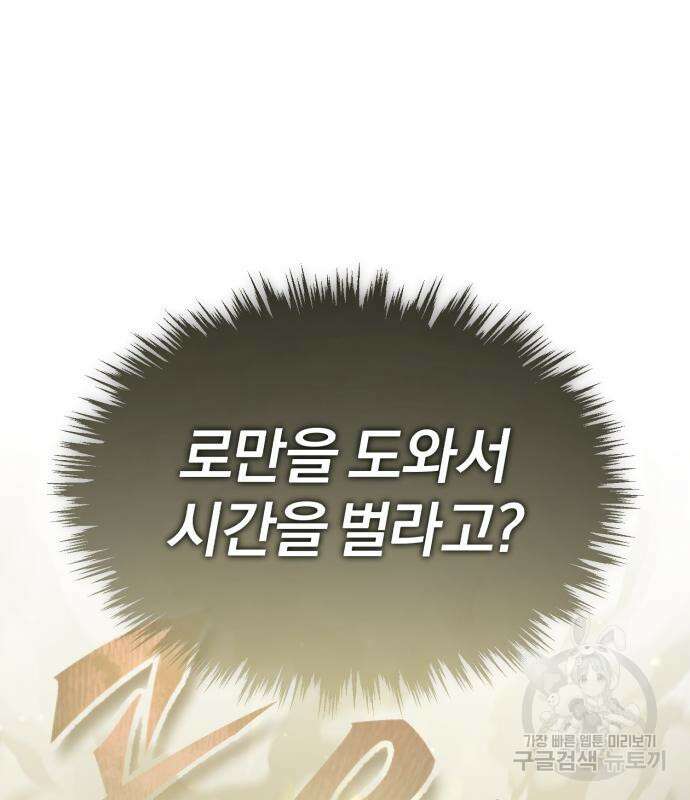 천마는 평범하게 살 수 없다 66화 14