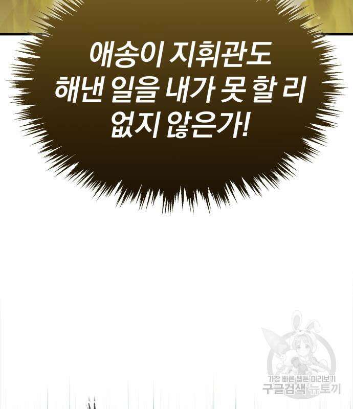 천마는 평범하게 살 수 없다 66화 16