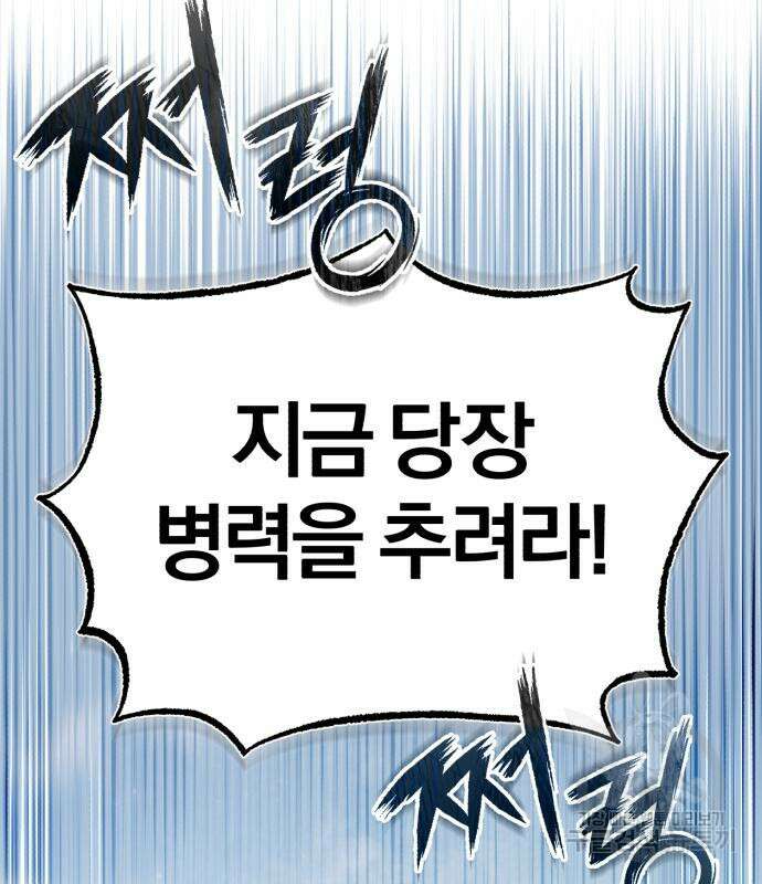 천마는 평범하게 살 수 없다 66화 17