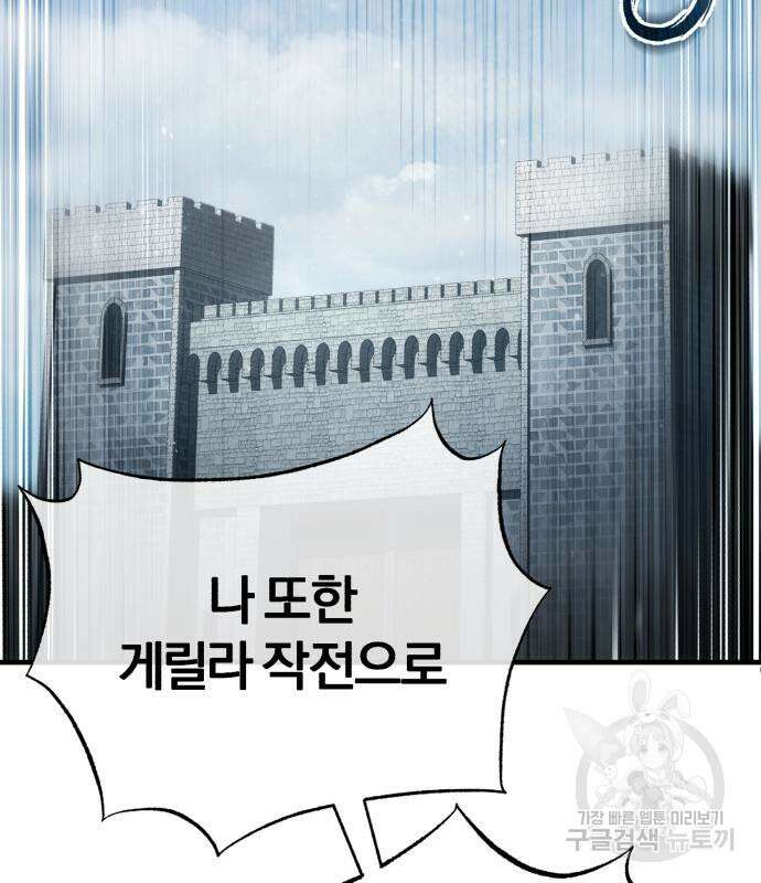 천마는 평범하게 살 수 없다 66화 18