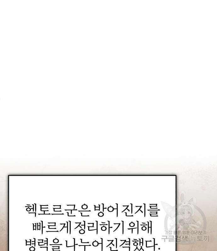 천마는 평범하게 살 수 없다 66화 21