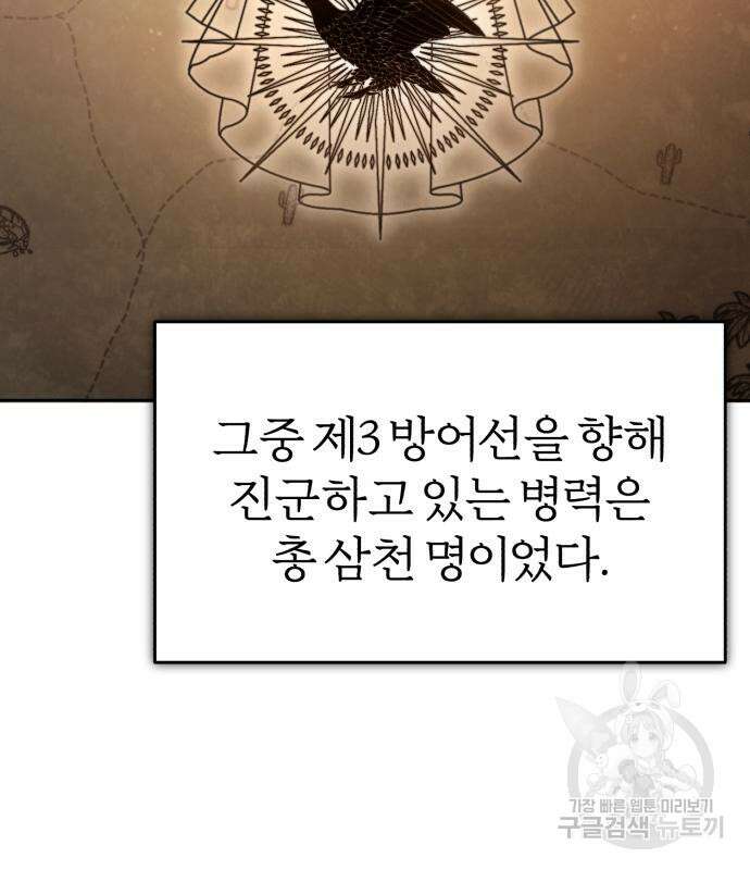 천마는 평범하게 살 수 없다 66화 23