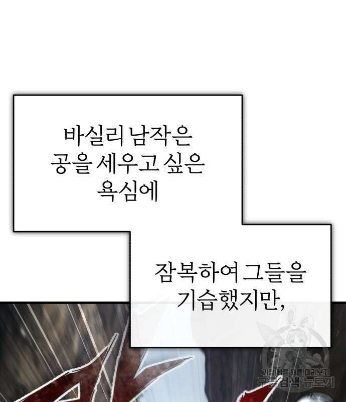 천마는 평범하게 살 수 없다 66화 24