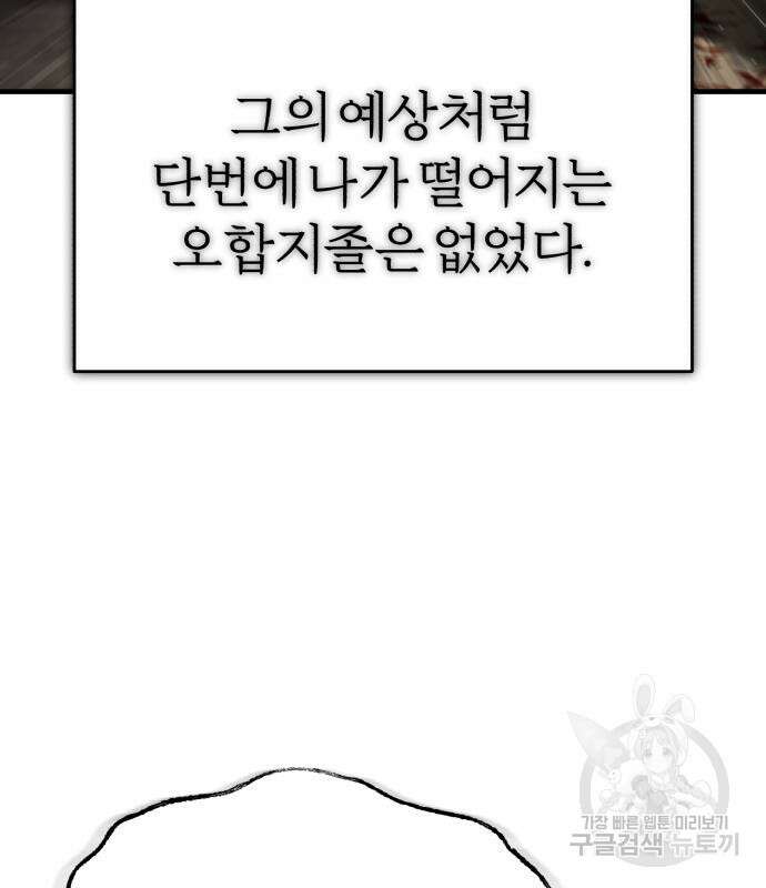천마는 평범하게 살 수 없다 66화 26