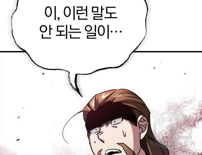 천마는 평범하게 살 수 없다 66화 27
