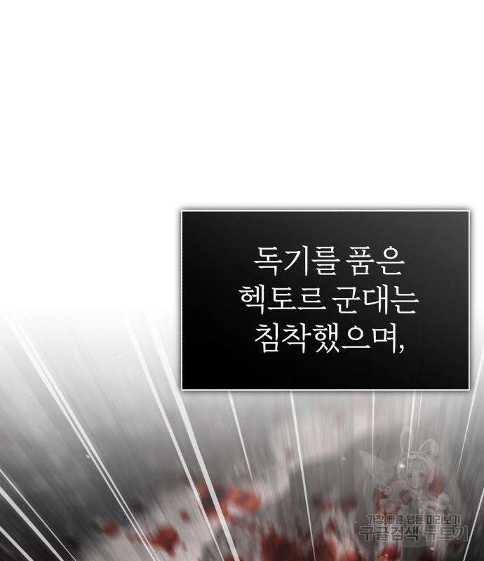 천마는 평범하게 살 수 없다 66화 29