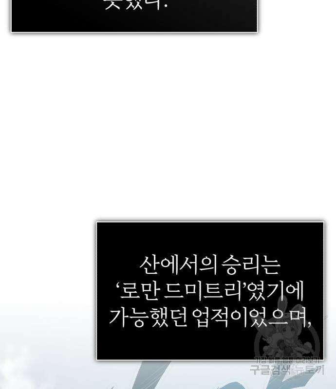 천마는 평범하게 살 수 없다 66화 31