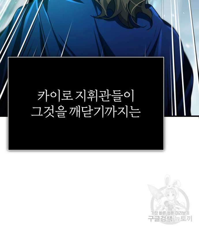 천마는 평범하게 살 수 없다 66화 33