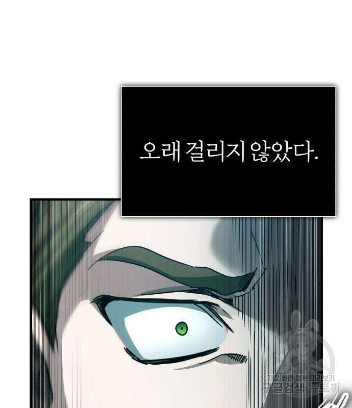 천마는 평범하게 살 수 없다 66화 34
