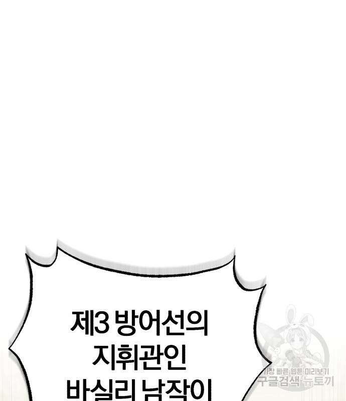 천마는 평범하게 살 수 없다 66화 38