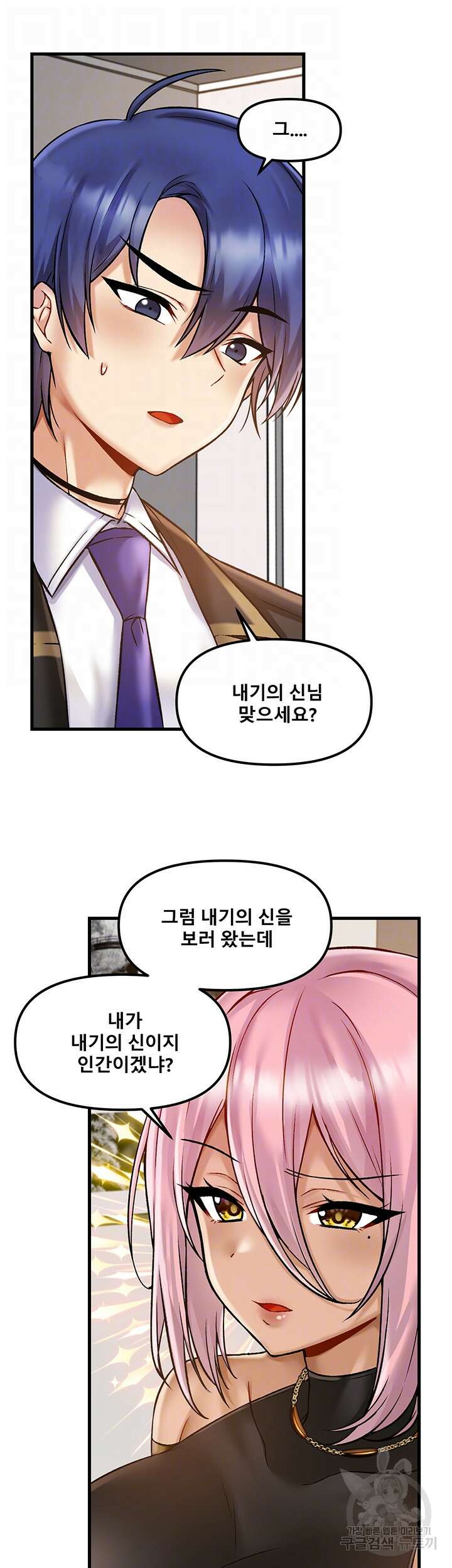 아카데미 야겜에 빙의했다 33화 3