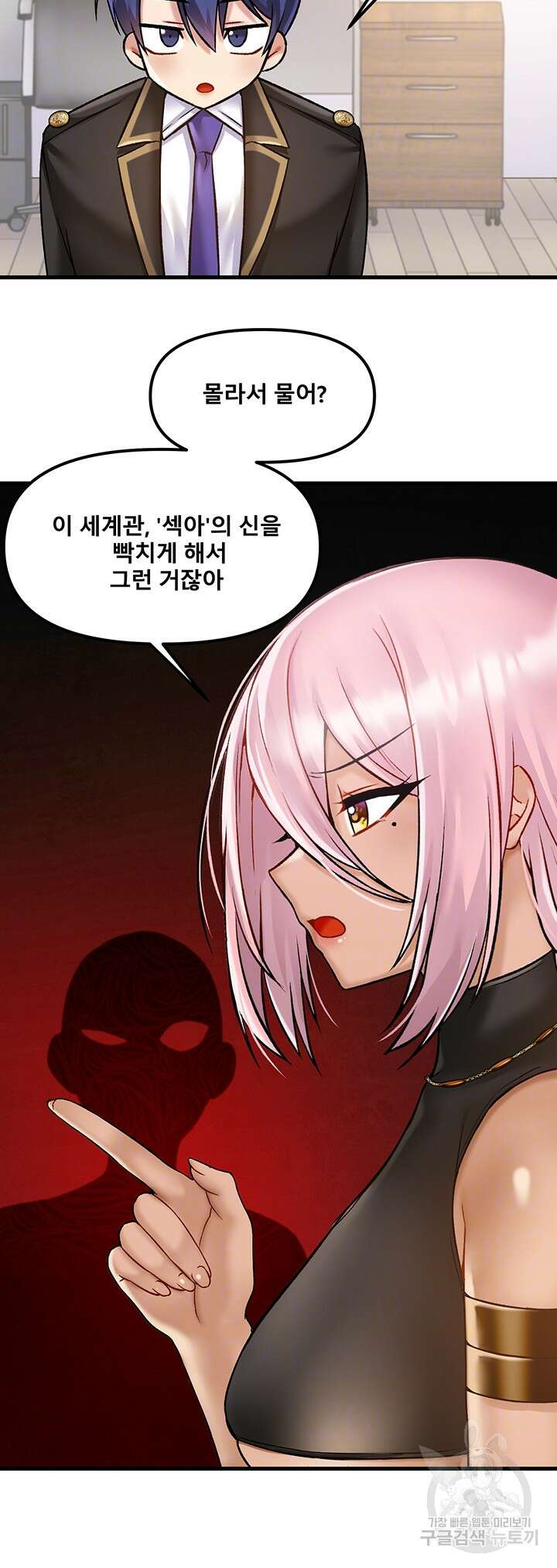 아카데미 야겜에 빙의했다 33화 6