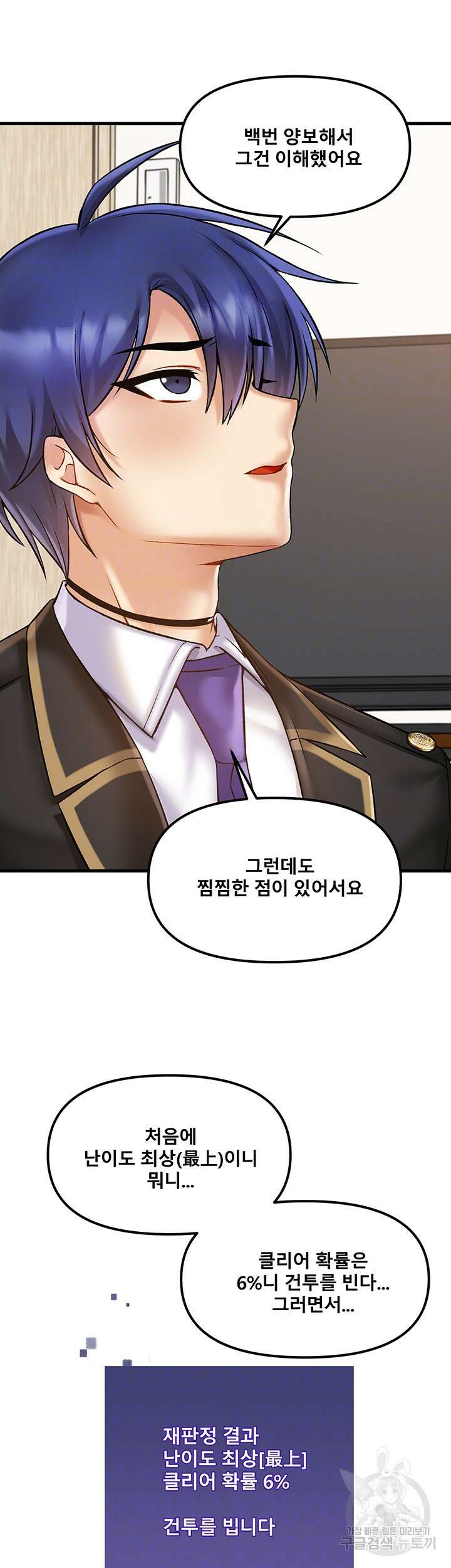아카데미 야겜에 빙의했다 33화 7