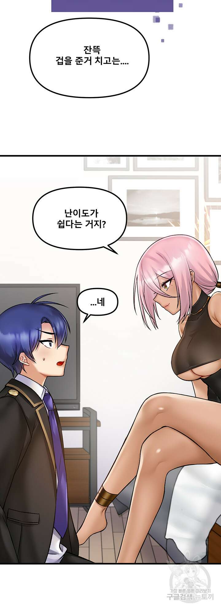 아카데미 야겜에 빙의했다 33화 8