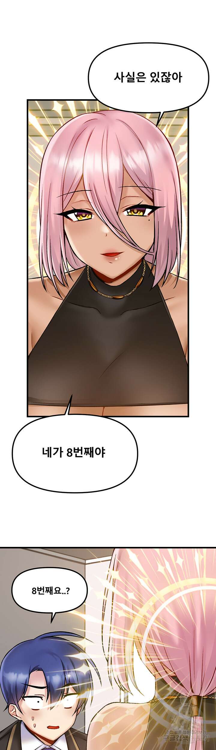 아카데미 야겜에 빙의했다 33화 9
