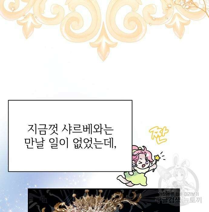 시한부인 줄 알았어요! 20화 5