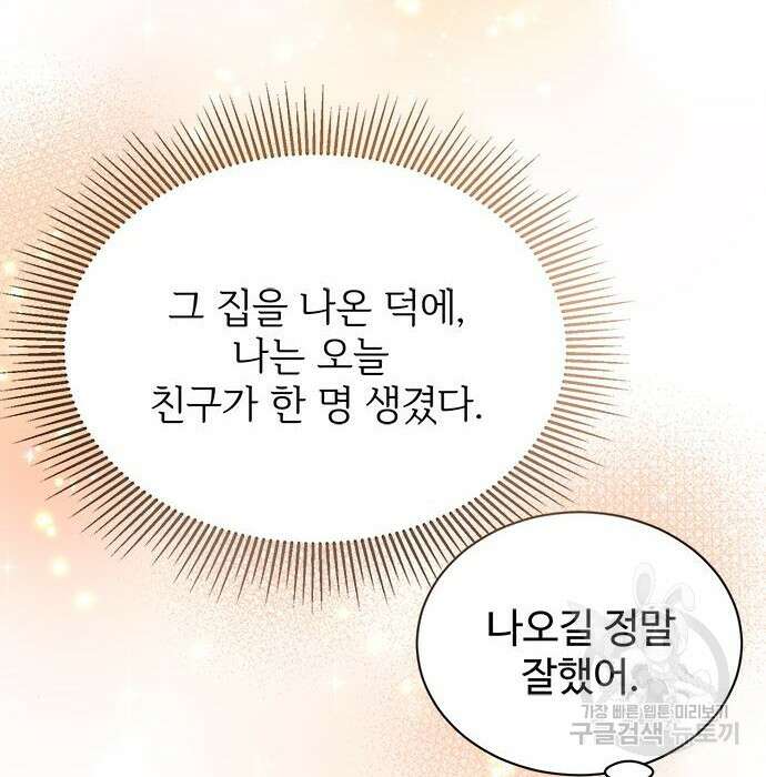 시한부인 줄 알았어요! 20화 14