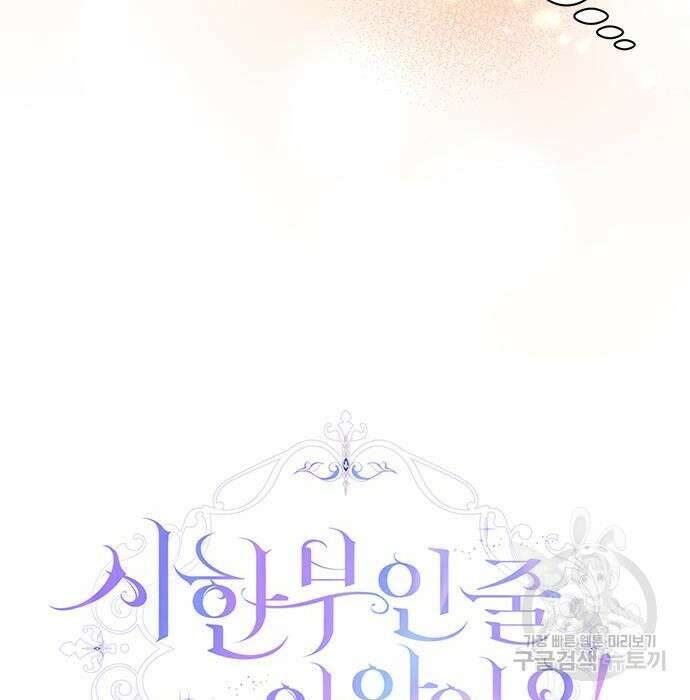 시한부인 줄 알았어요! 20화 15